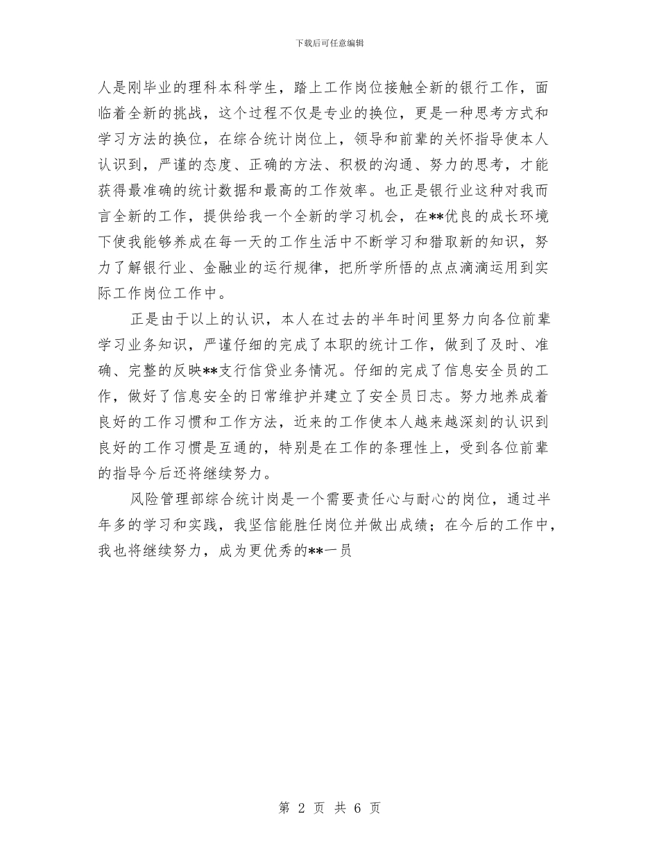 银行风险管理部年度工作总结与银行高息揽储自查整改方案汇编_第2页