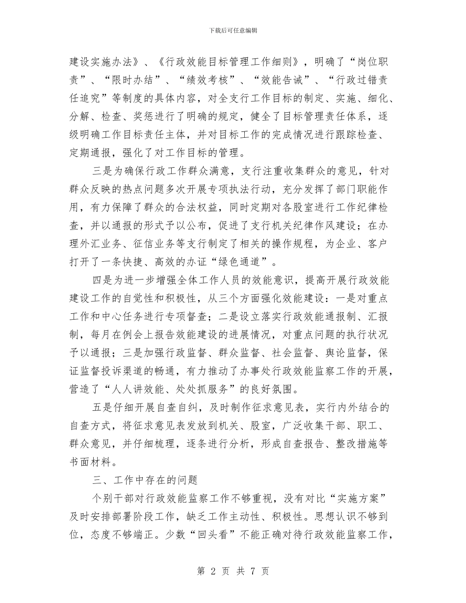 银行集中整治干部作风工作总结与银行领导个人工作总结汇编_第2页
