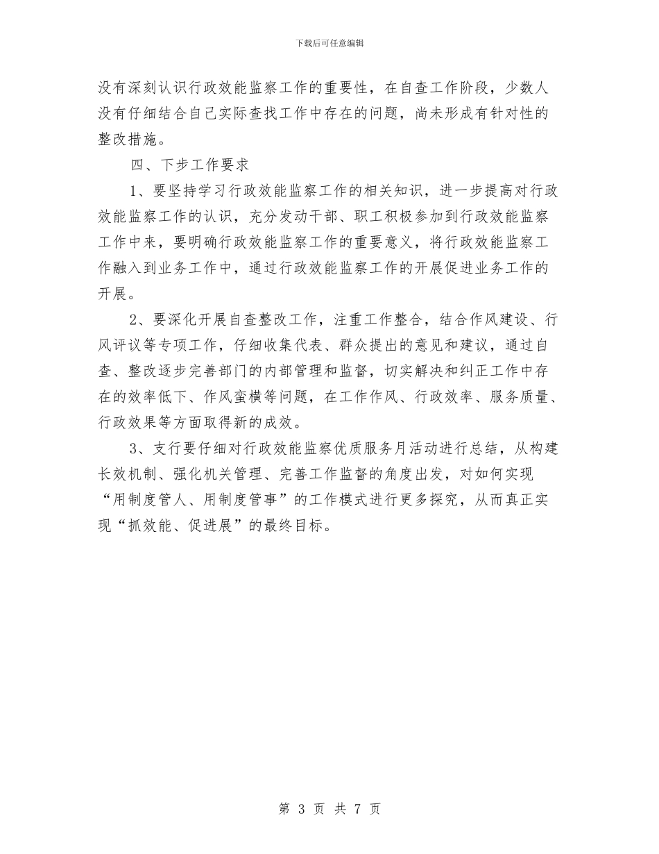 银行集中整治干部作风工作总结与银行领导个人工作总结汇编_第3页