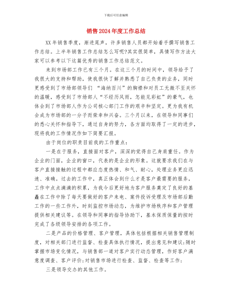 银行风险管理部年度工作总结与销售2024年度工作总结汇编_第3页