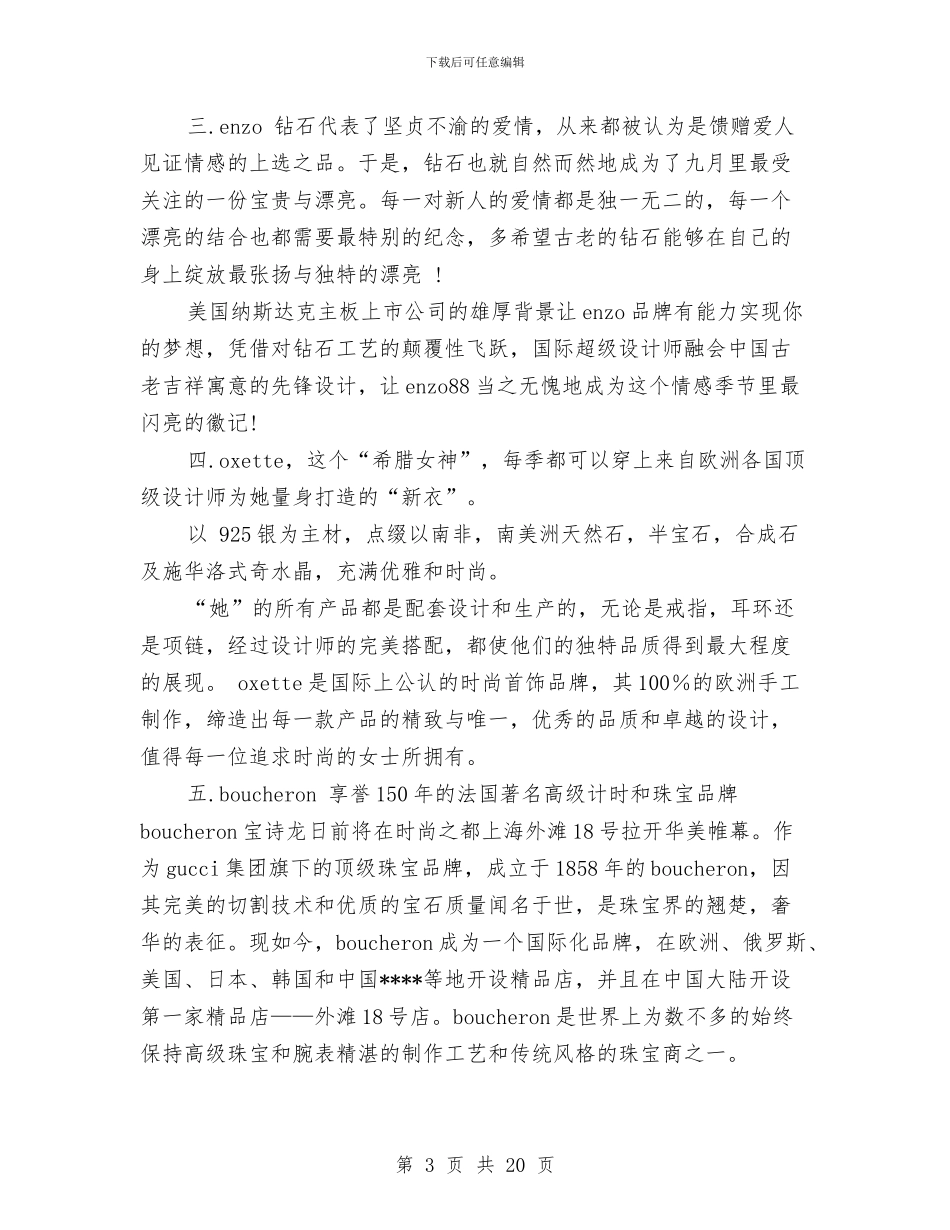 银饰销售工作总结与铸造企业年度工作总结汇编_第3页