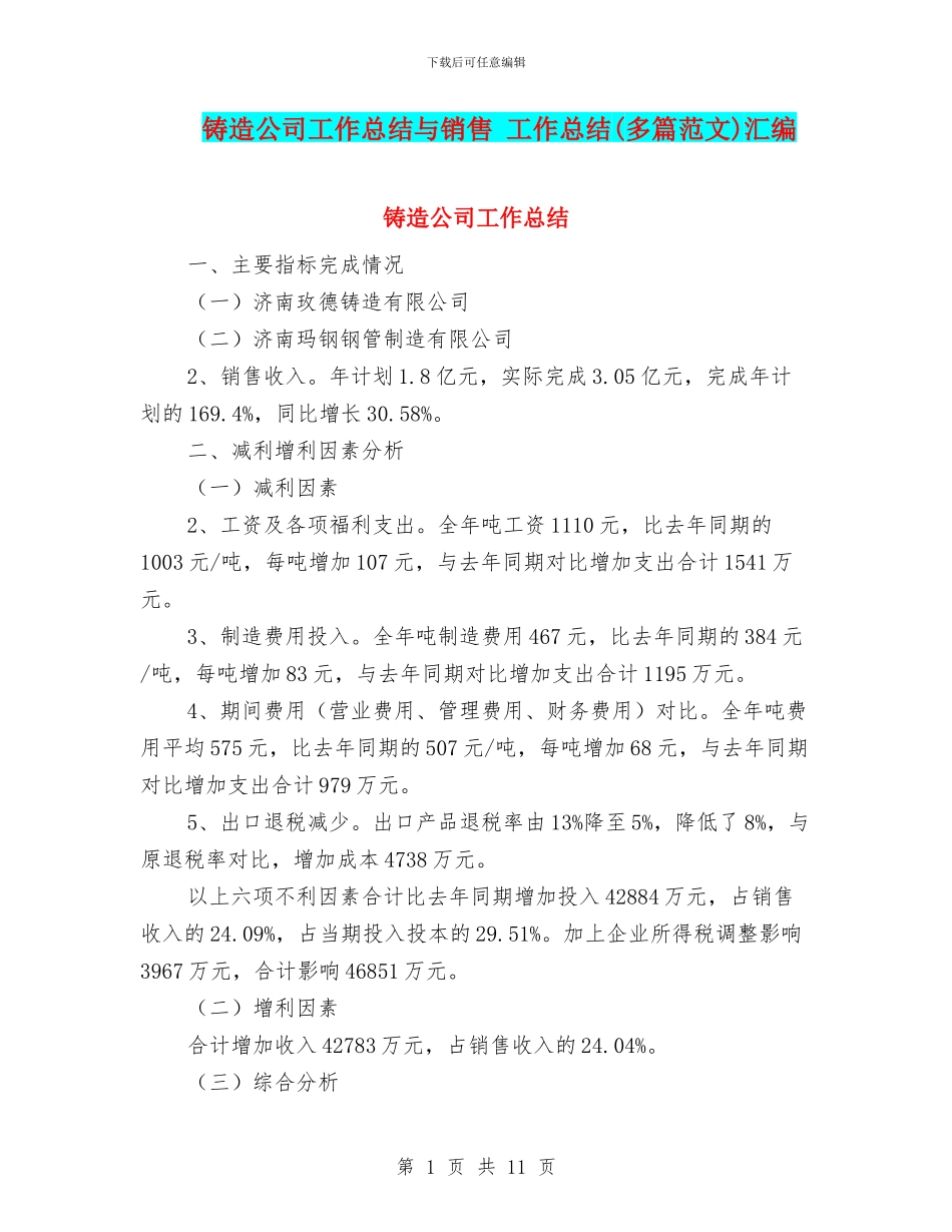 铸造公司工作总结与销售_第1页