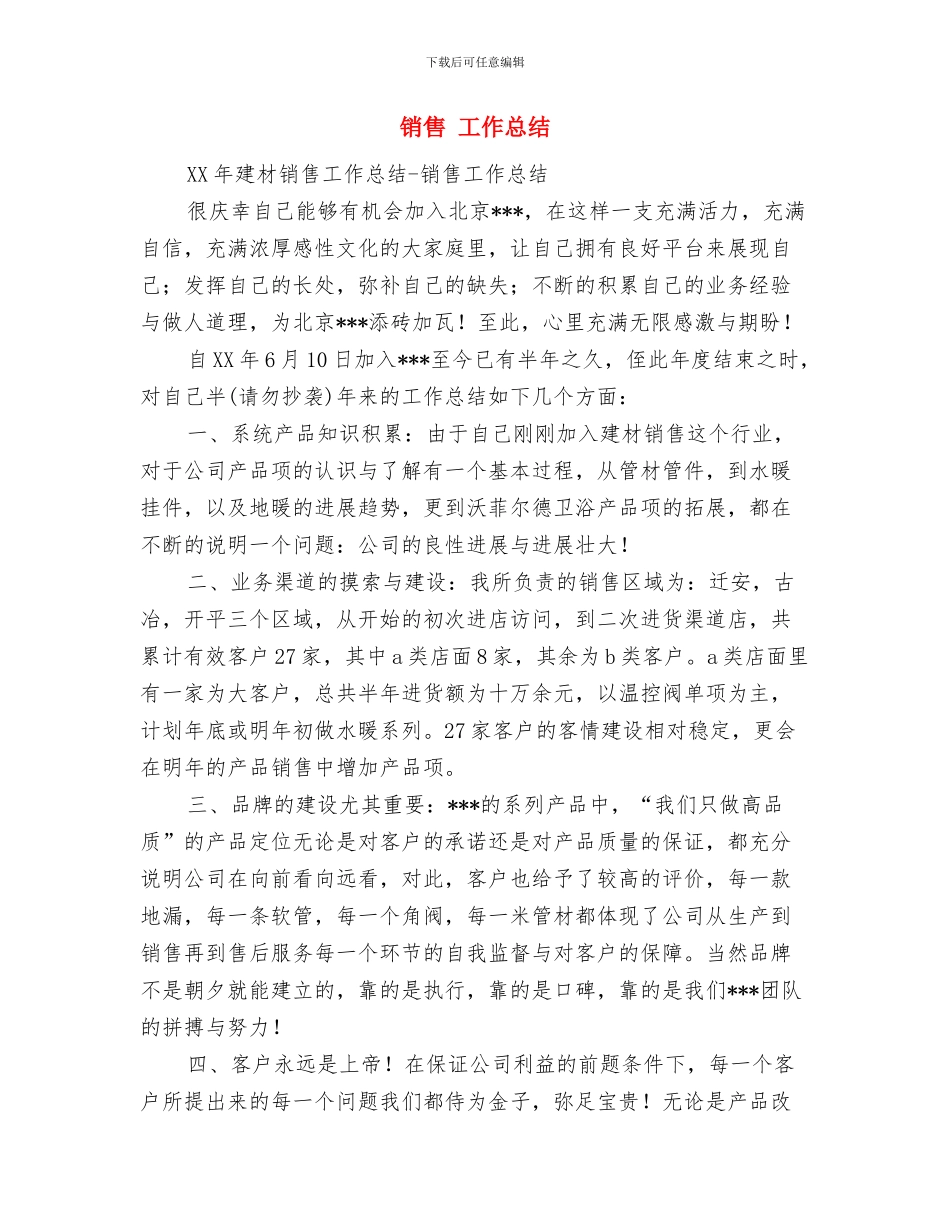 铸造公司工作总结与销售_第3页
