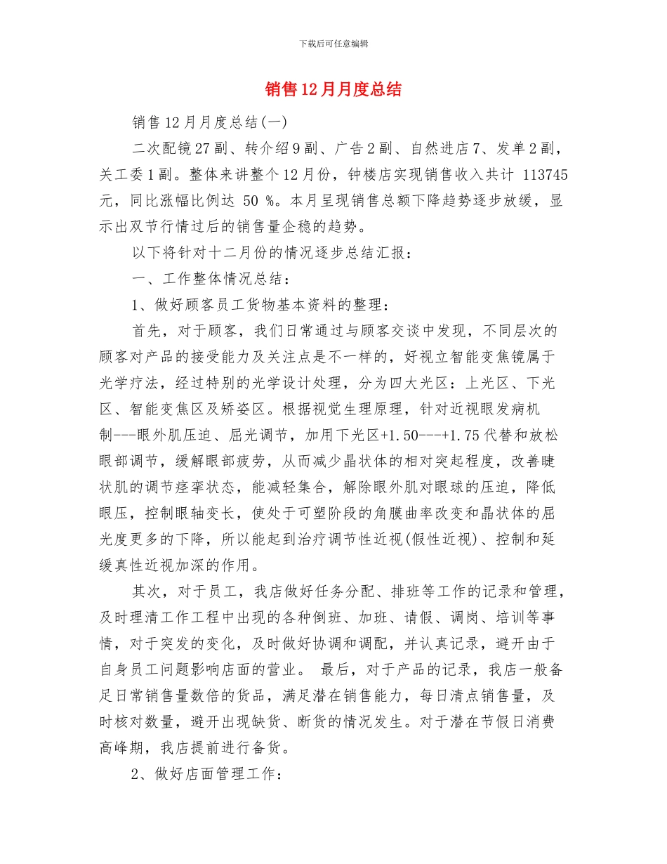 铸造公司工作总结与销售12月月度总结汇编_第3页