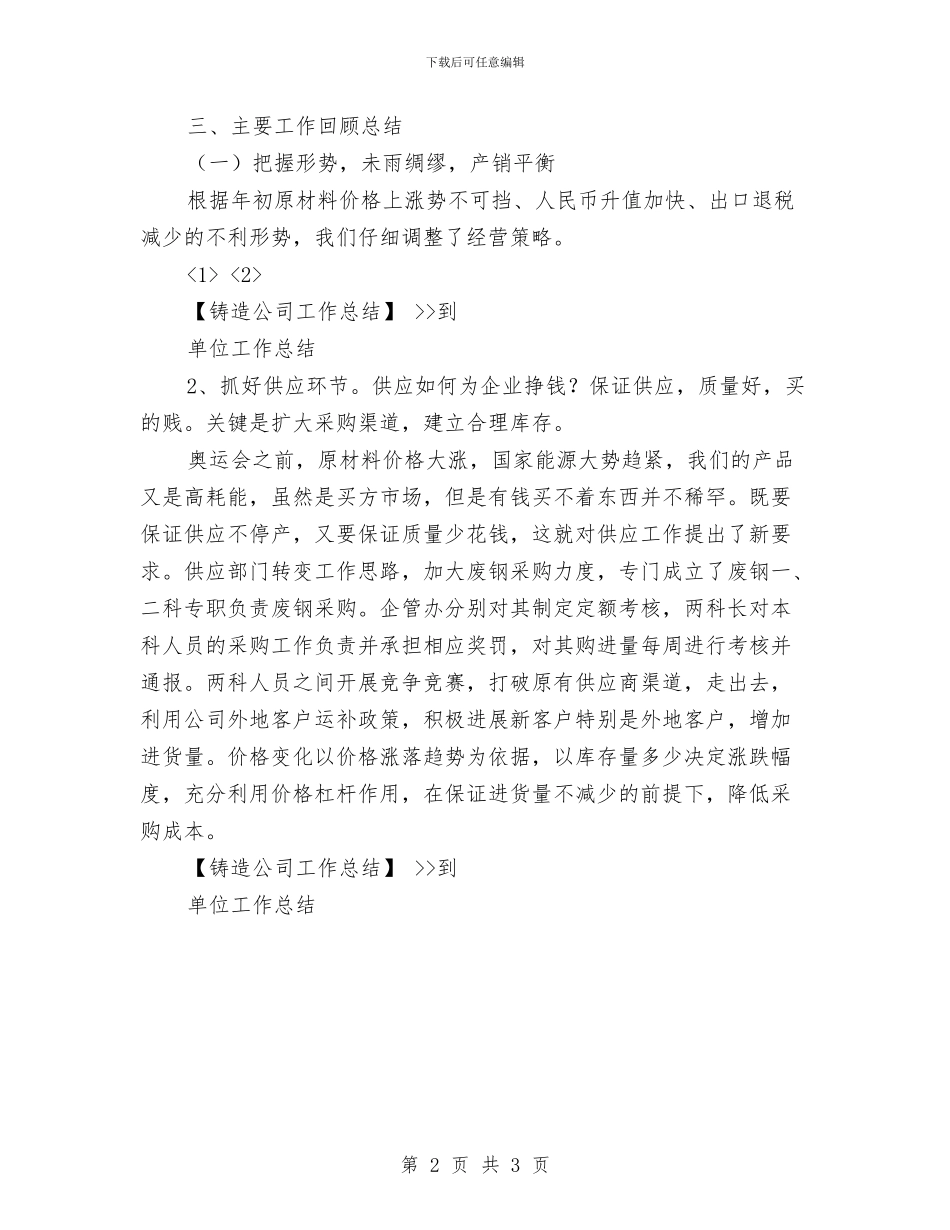 铸造公司工作总结与销售12月月度总结计划汇编_第2页