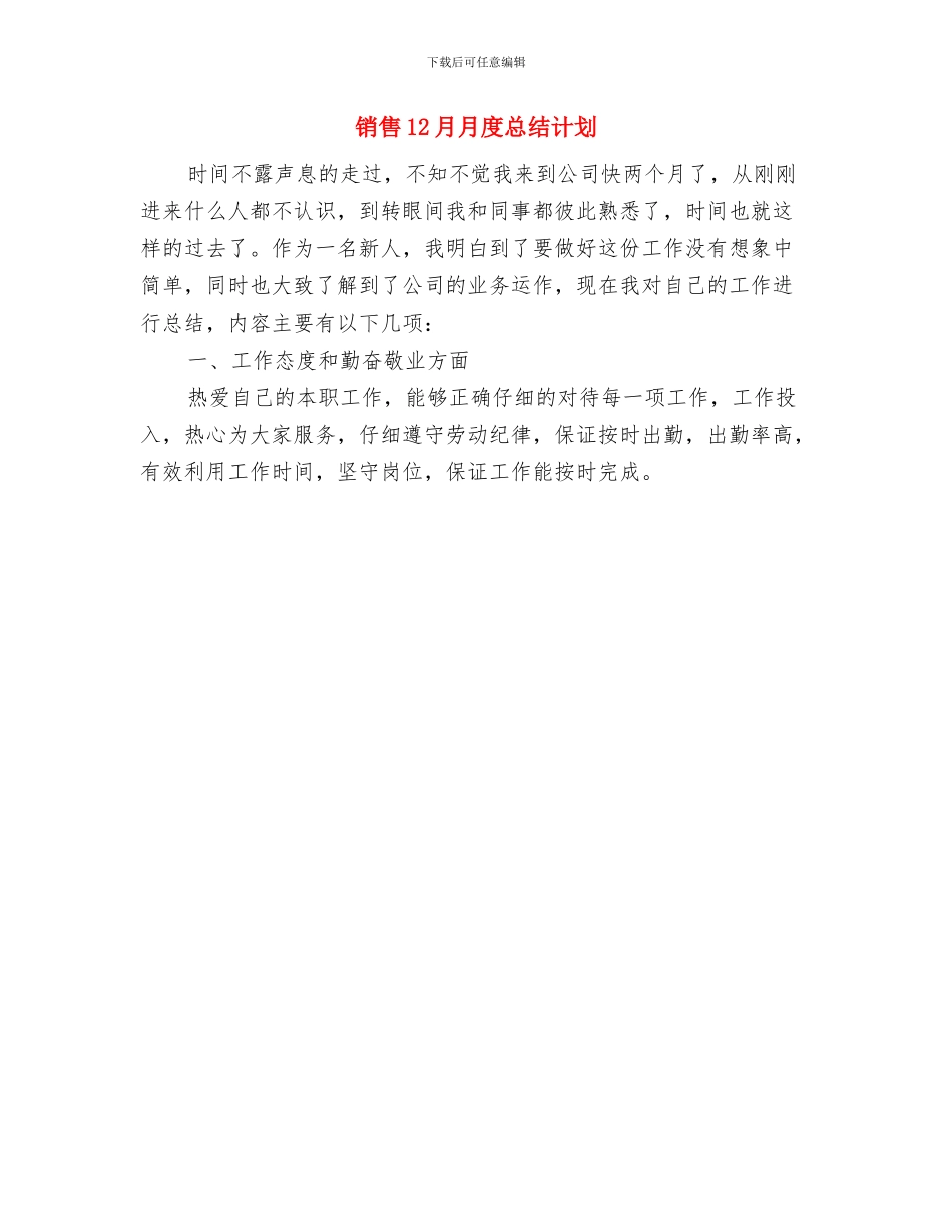 铸造公司工作总结与销售12月月度总结计划汇编_第3页