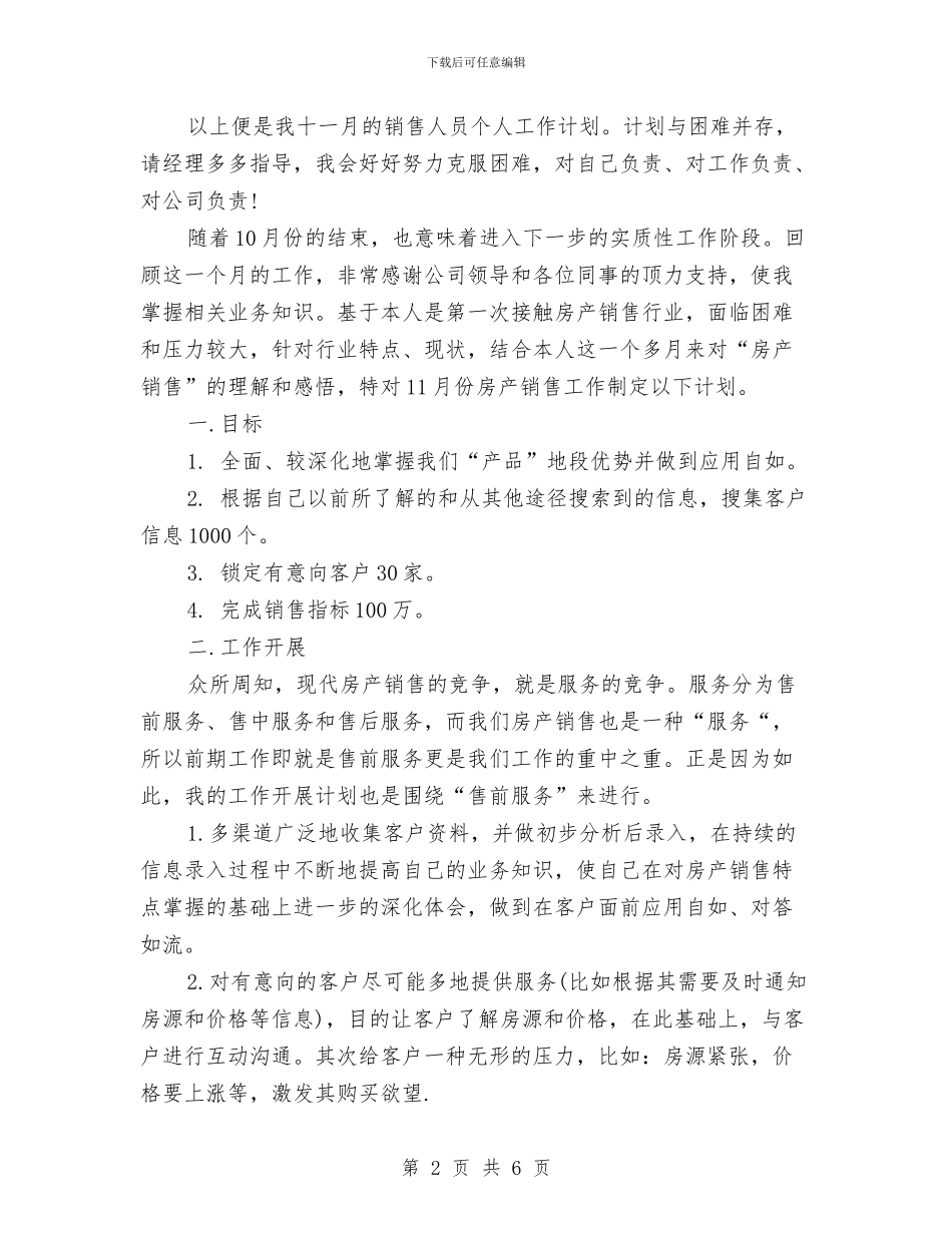 销售11月工作计划表格与销售2024下半年工作目标汇编_第2页