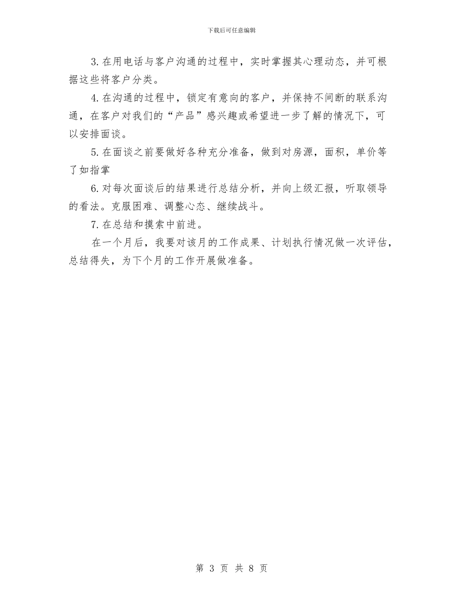 销售11月工作计划表格与销售2024下半年工作计划汇编_第3页