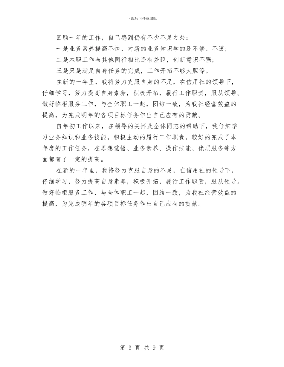 银行高柜个人工作总结与铸造企业年度工作总结汇编_第3页