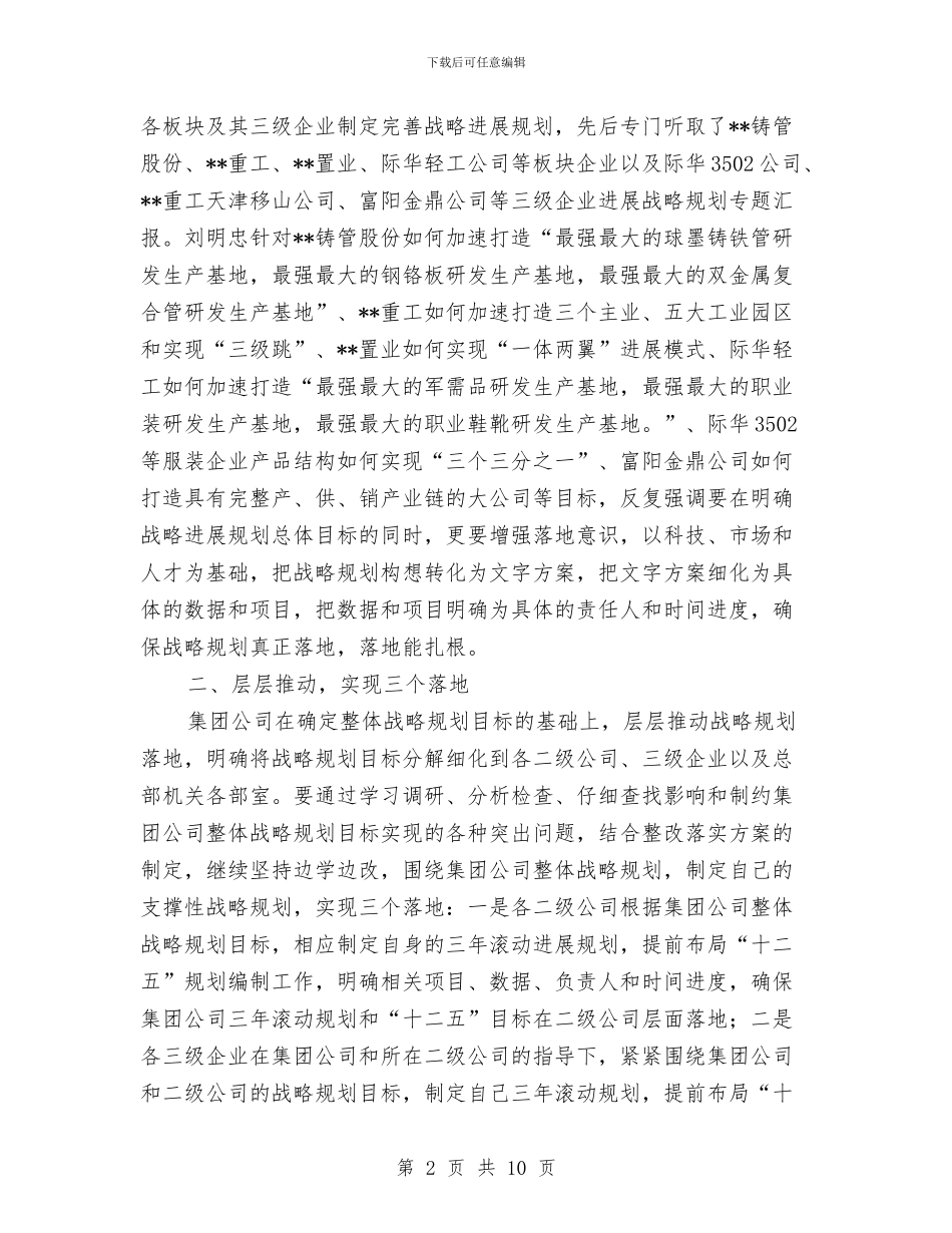 铸管集团落实科学发展观经验总结与铸造企业年度工作总结汇编_第2页