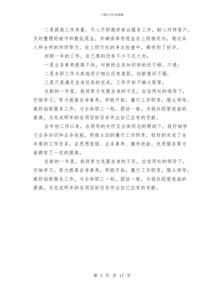 银行高柜个人工作总结与银饰销售工作总结汇编_第3页