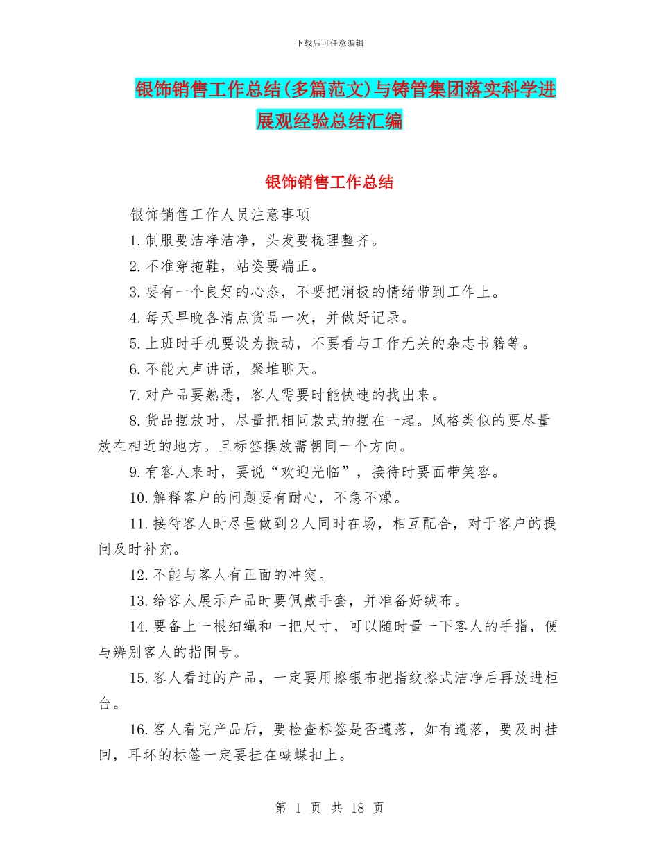 银饰销售工作总结与铸管集团落实科学发展观经验总结汇编_第1页