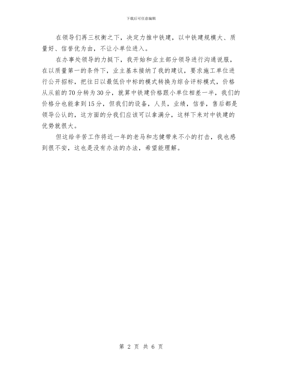 销售2024上半年工作总结2与销售2024上半年总结及下半年工作计划汇编_第2页