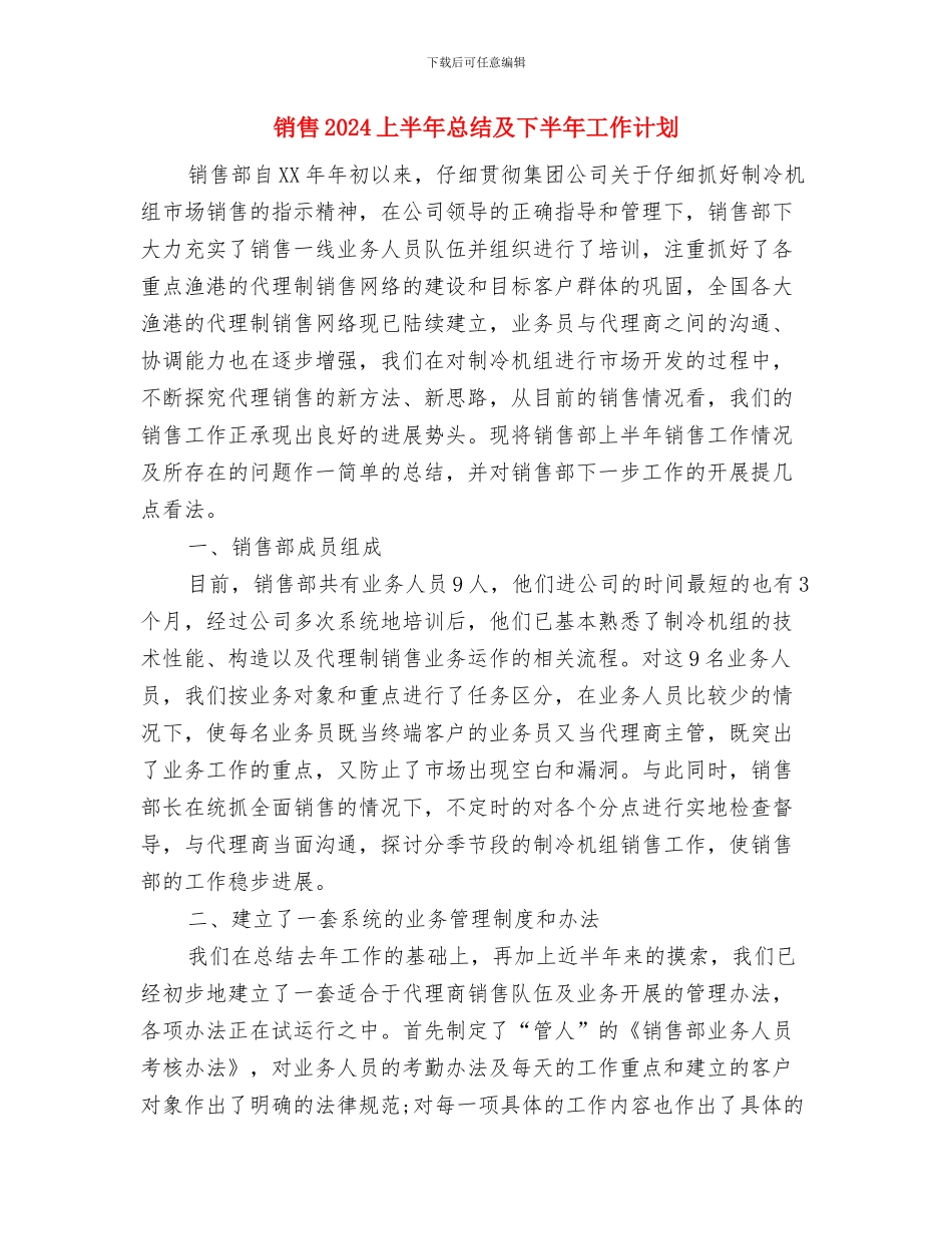 销售2024上半年工作总结2与销售2024上半年总结及下半年工作计划汇编_第3页