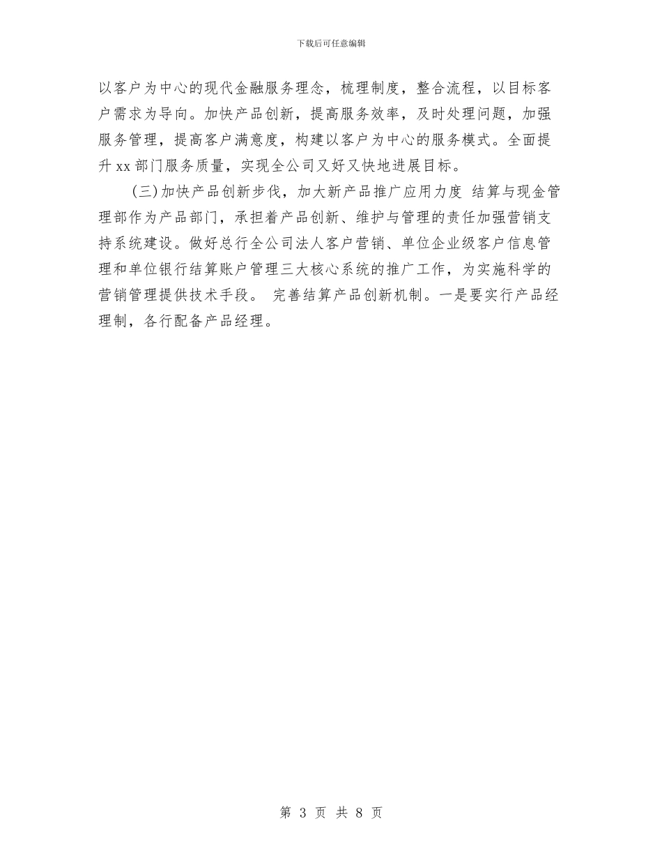 销售2024下半年工作目标与销售2024下半年工作计划汇编_第3页