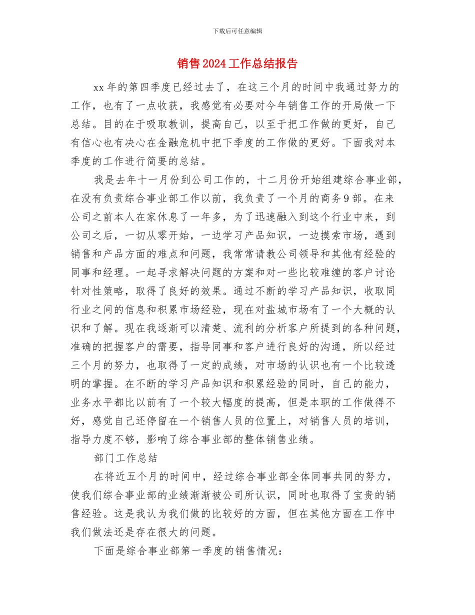 销售2024季度工作总结与销售2024工作总结报告汇编_第3页