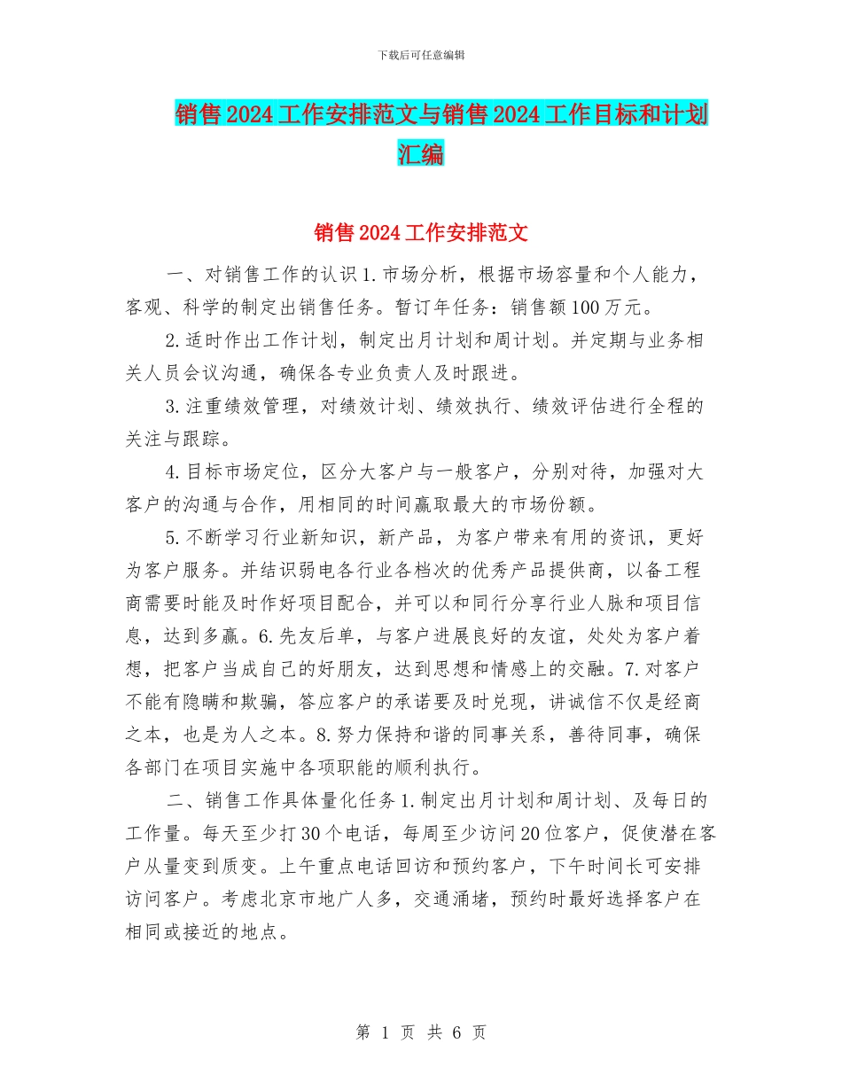 销售2024工作安排范文与销售2024工作目标和计划汇编_第1页