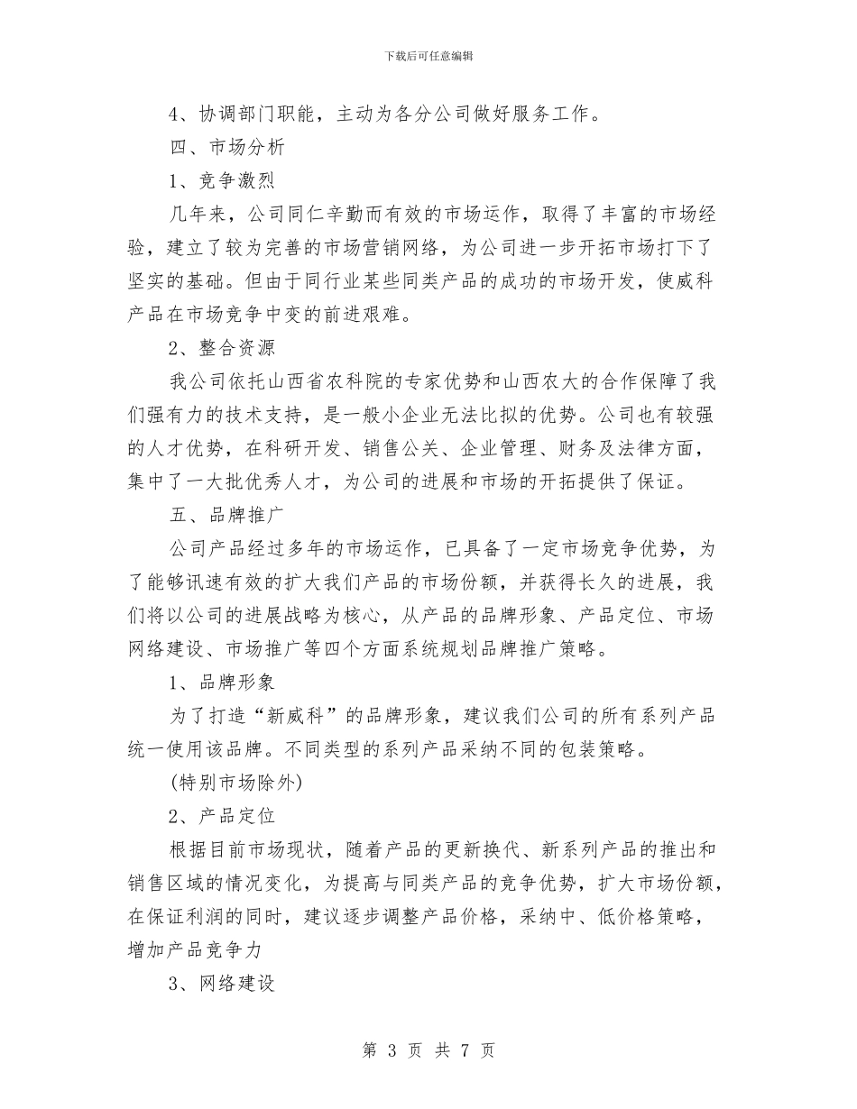 销售2024工作计划书与销售2024工作计划：汽车销售工作计划汇编_第3页