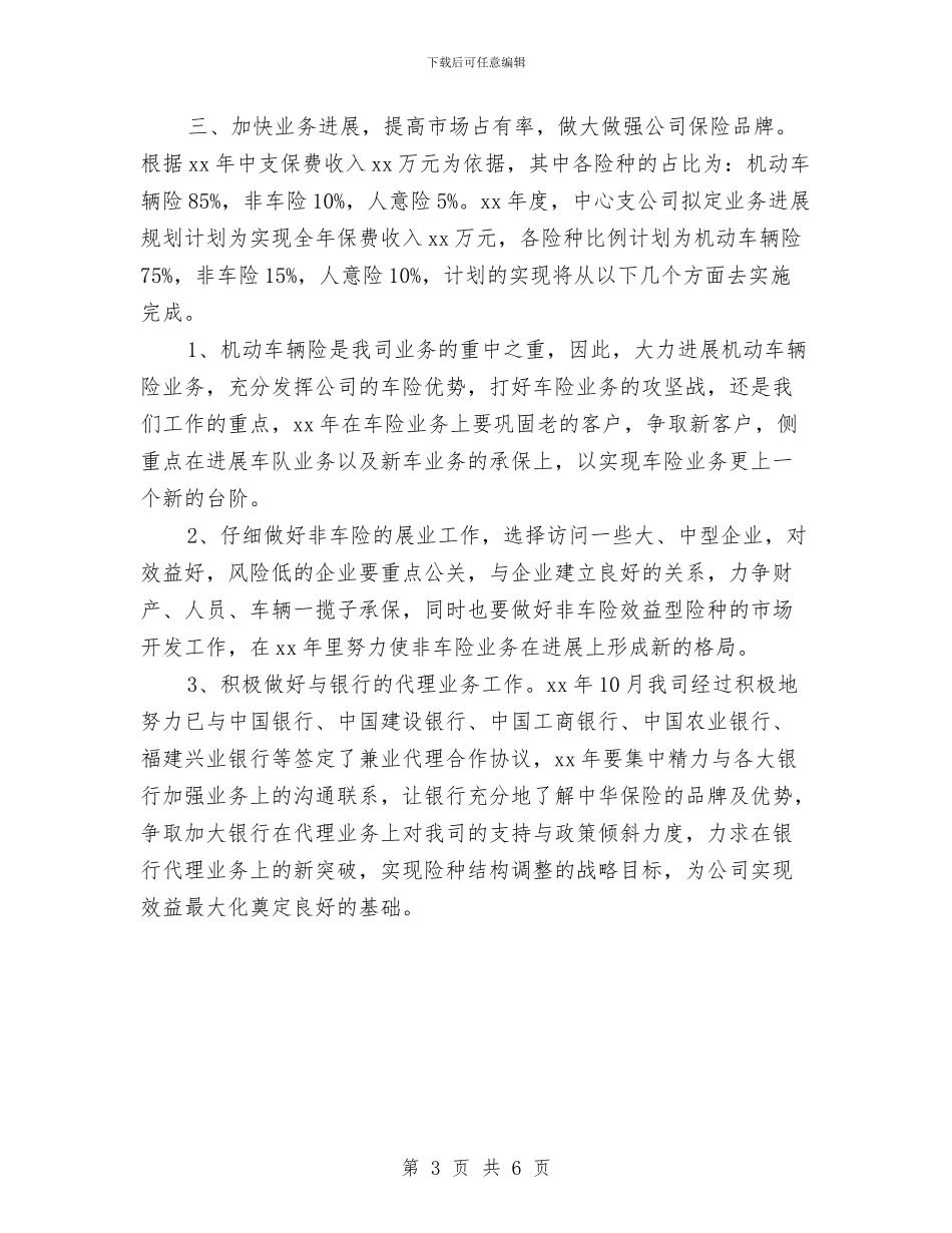 销售2024个人工作规划范文与销售2024工作目标和计划汇编_第3页