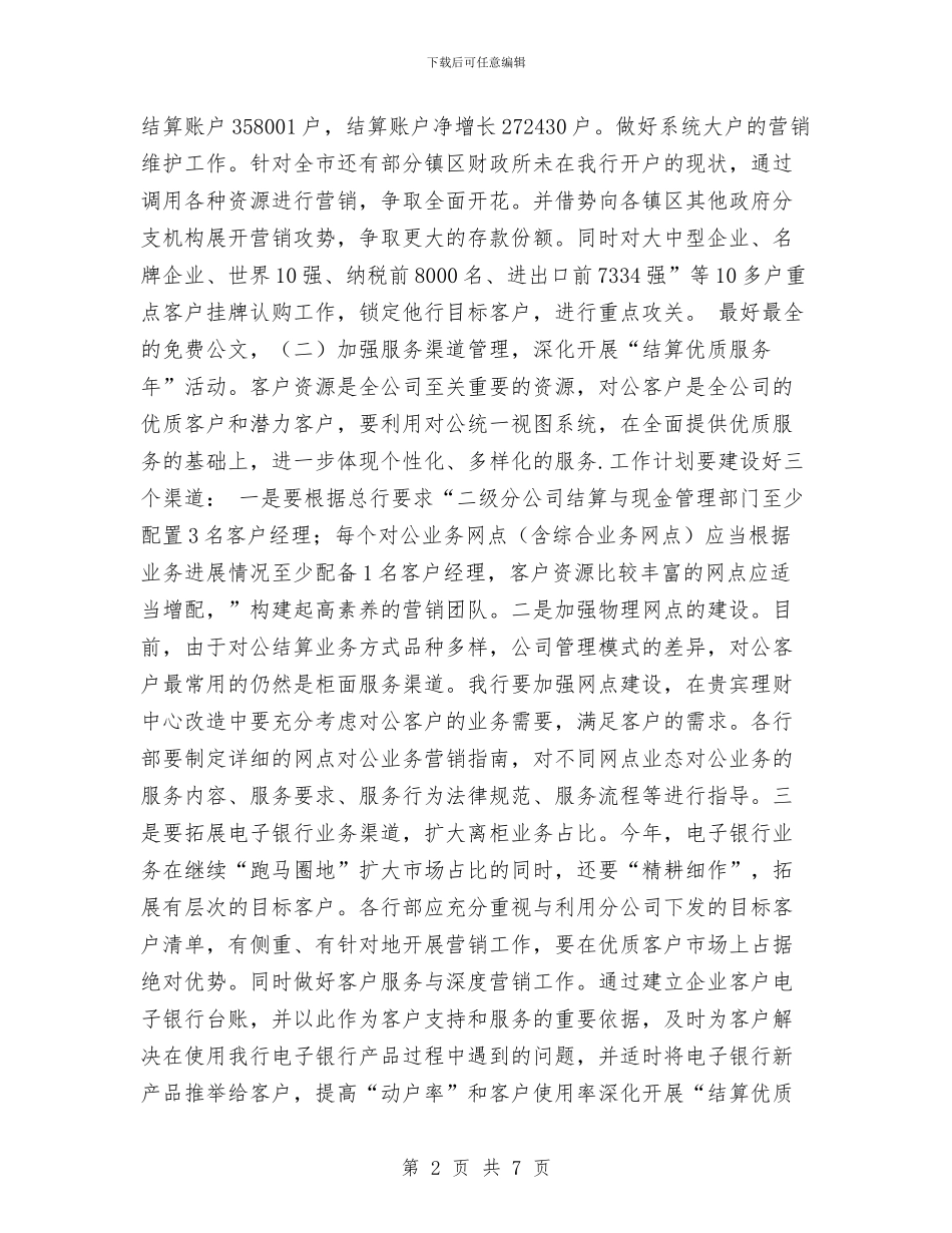 销售2024下半年工作计划与销售2024下半年工作计划开头汇编_第2页