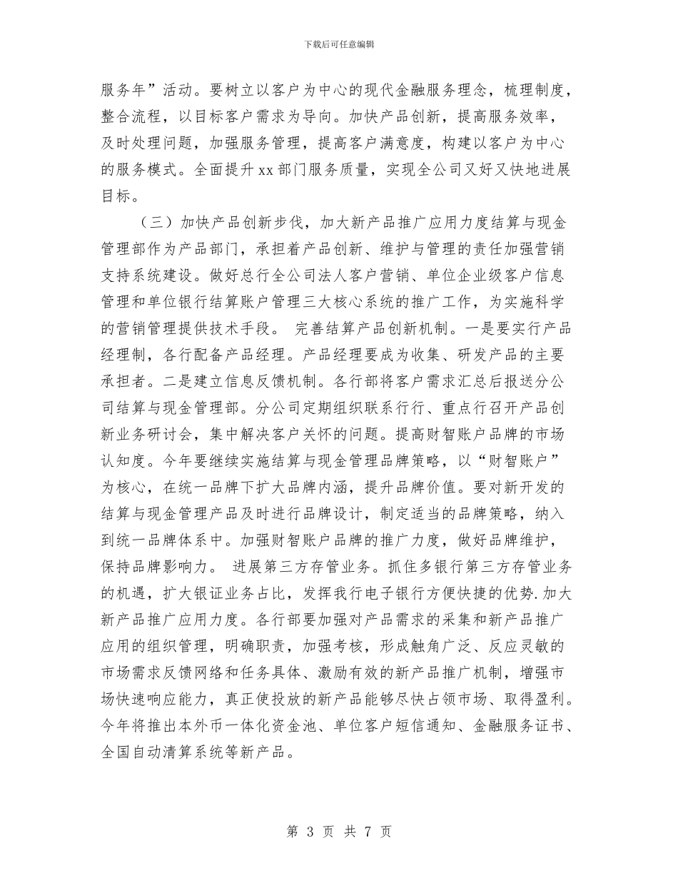 销售2024下半年工作计划与销售2024下半年工作计划开头汇编_第3页