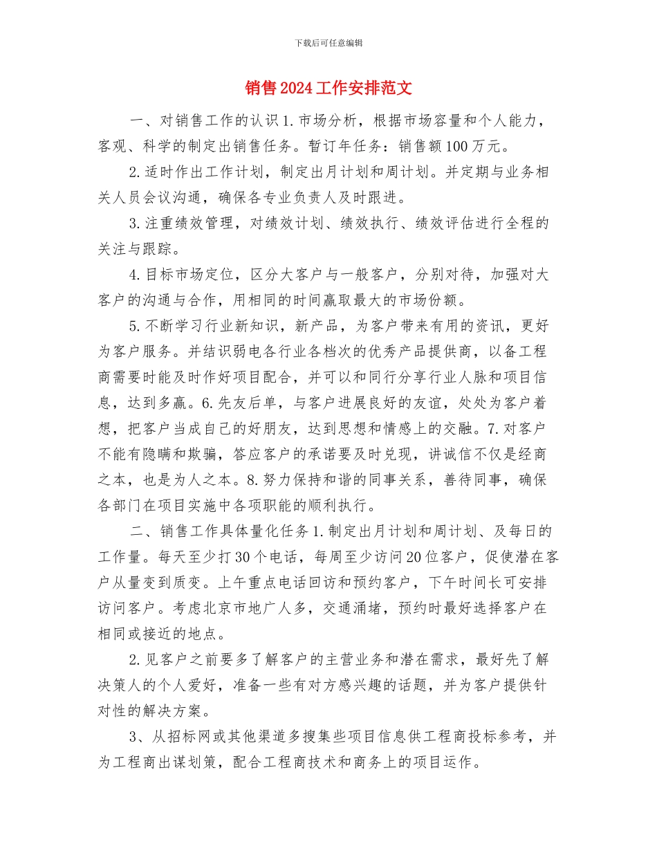 销售2024个人工作安排范文与销售2024工作安排范文汇编_第3页