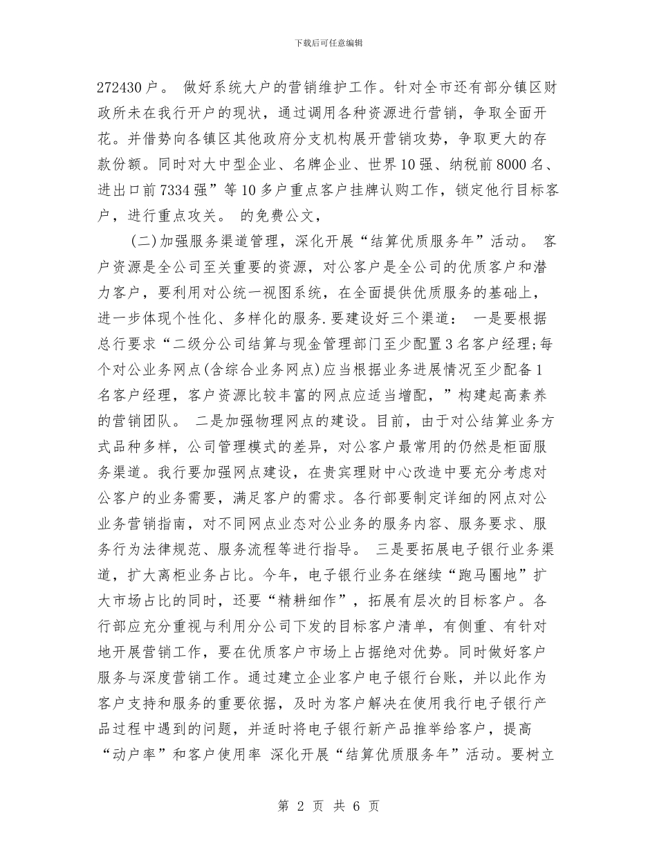 销售2024年下半年工作计划2与销售2024年业务员工作计划汇编_第2页