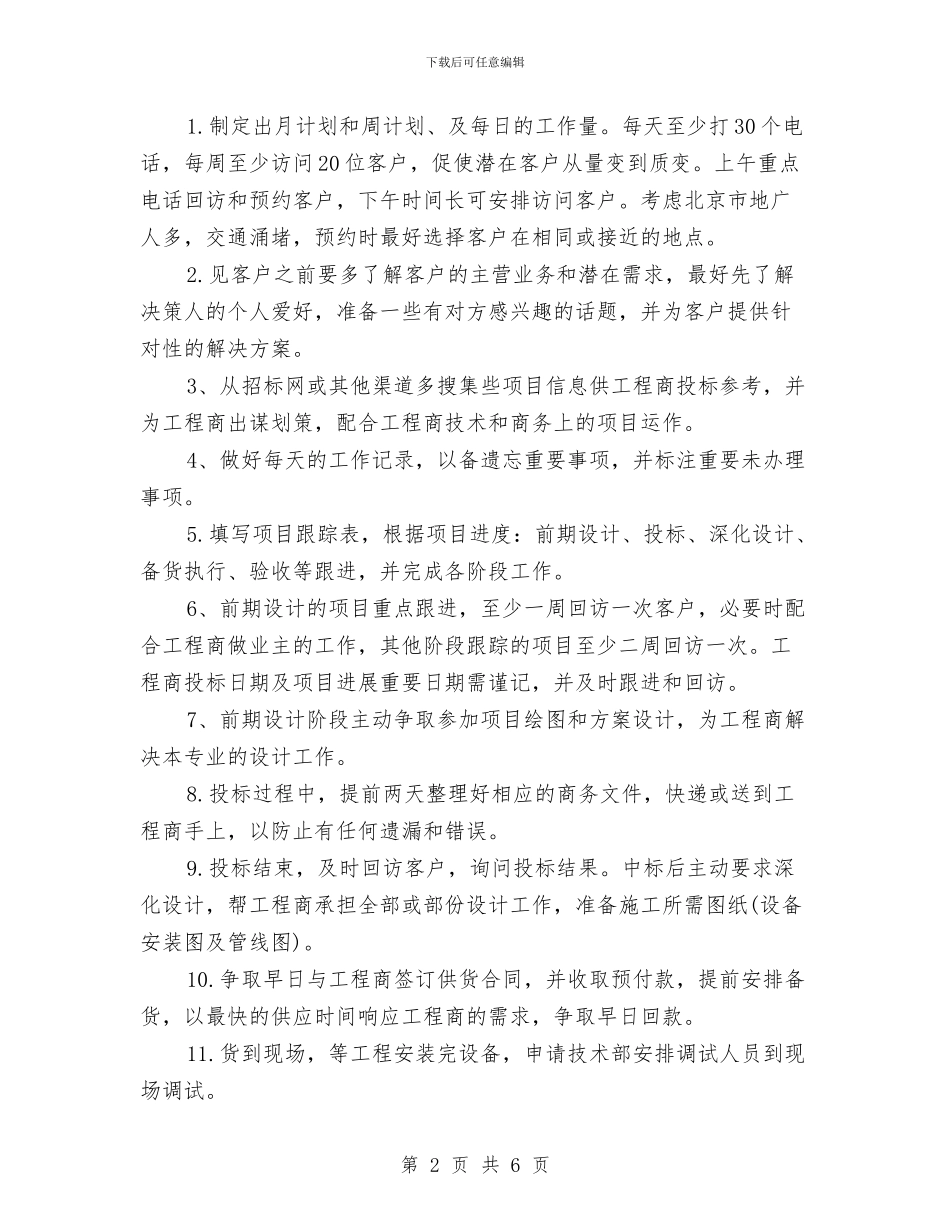 销售2024年工作思路范文与销售2024年工作目标范文汇编_第2页