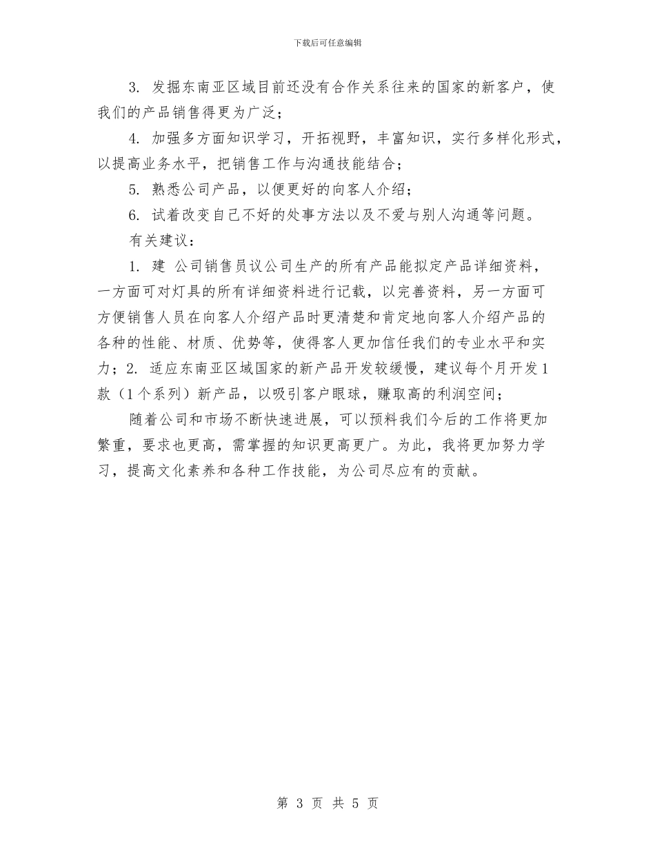 销售2024年工作总结及2024年工作计划例文与销售2024年工作总结报告范文汇编_第3页