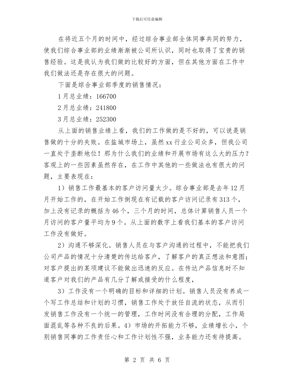 销售2024年季度工作总结与销售2024年工作总结及2024年工作计划汇编_第2页