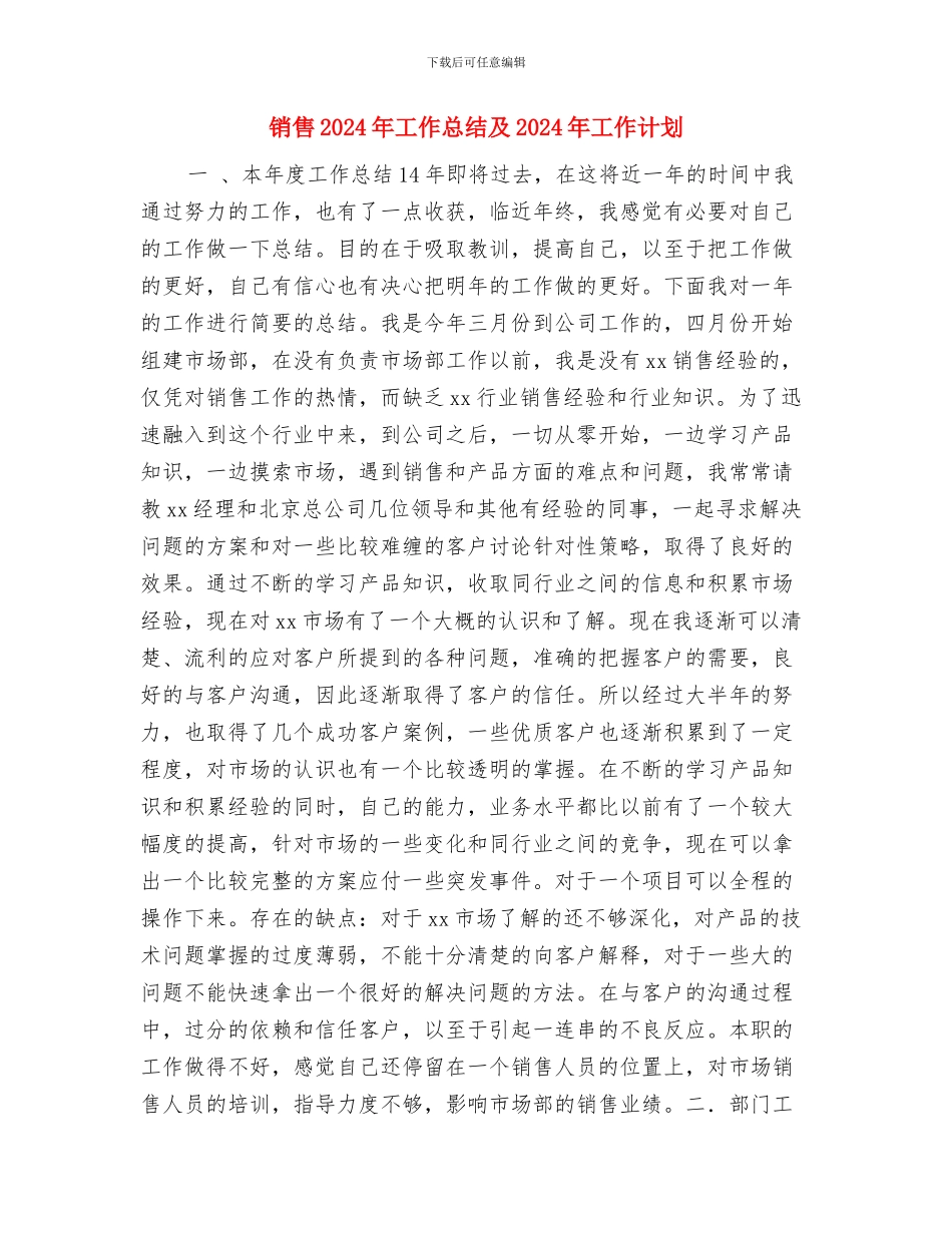 销售2024年季度工作总结与销售2024年工作总结及2024年工作计划汇编_第3页