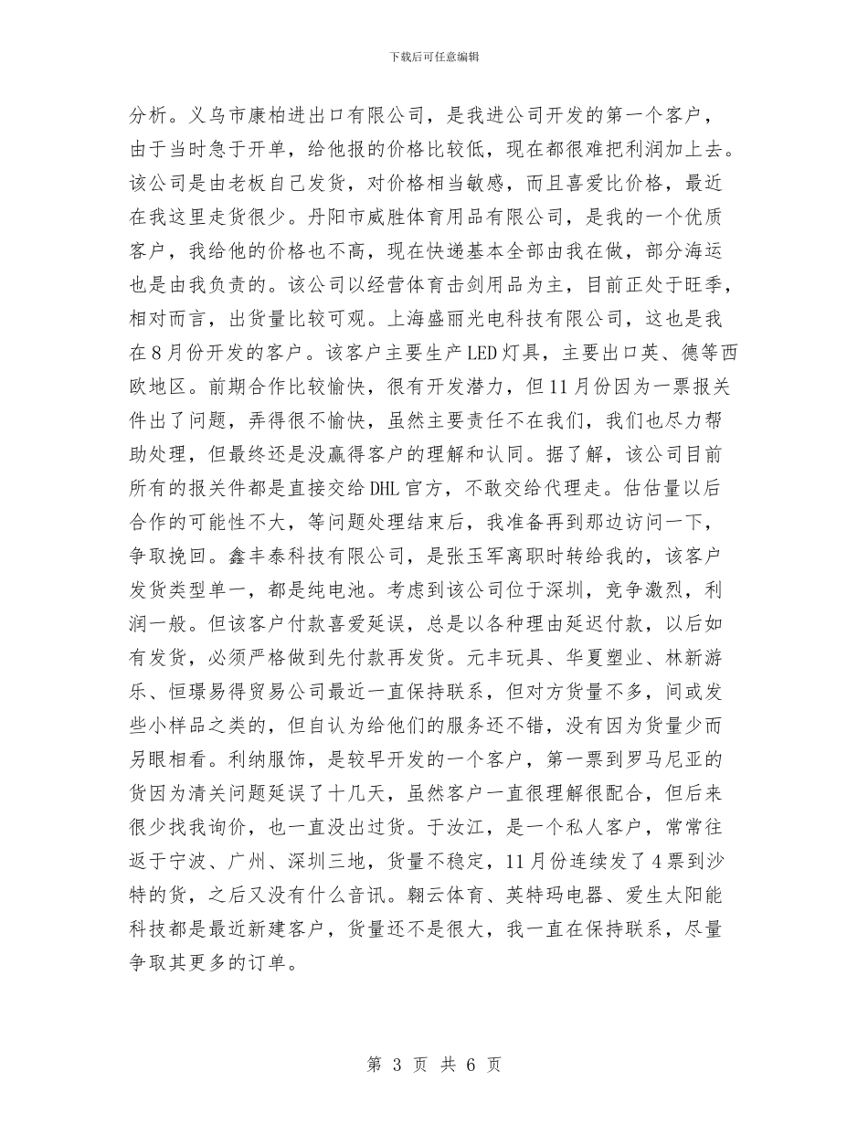 销售2024年度工作小结范文与销售2024年度工作总结汇编_第3页