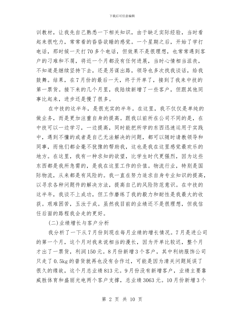 销售2024年度工作总结与明年计划与销售2024年度工作报告范文汇编_第2页