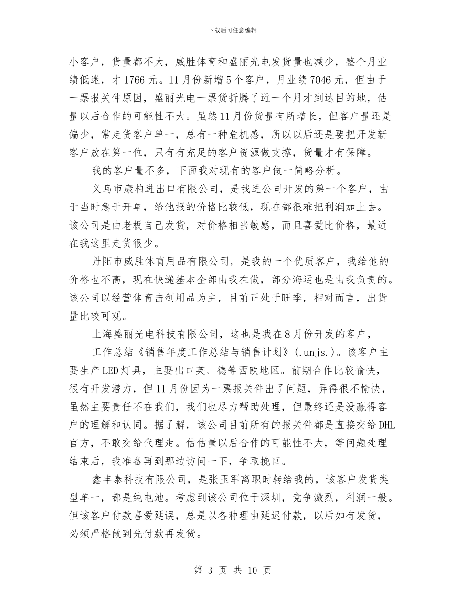 销售2024年度工作总结与明年计划与销售2024年度总结：房地产销售工作总结报告汇编_第3页