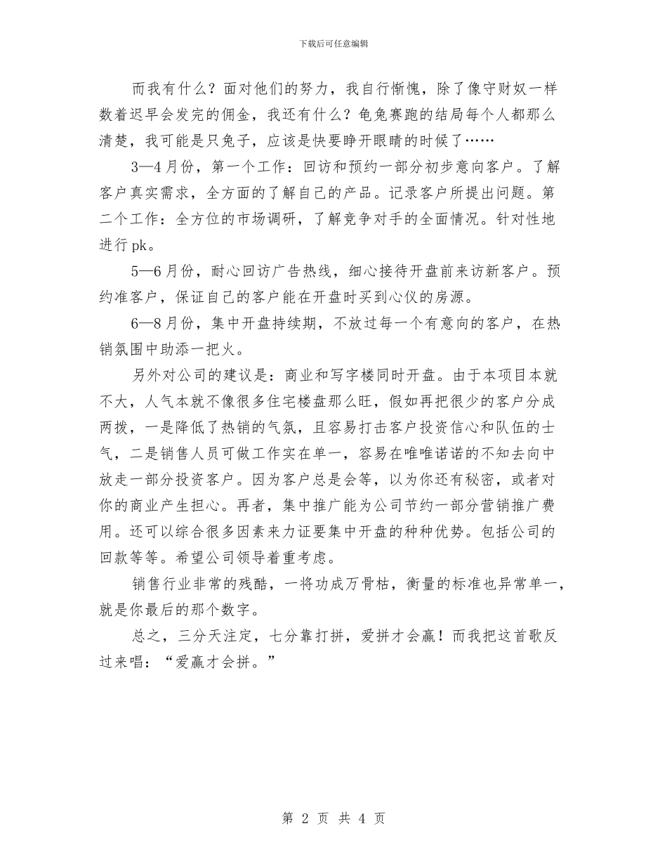 销售2024年度工作安排范文与销售2024年度工作计划汇编_第2页