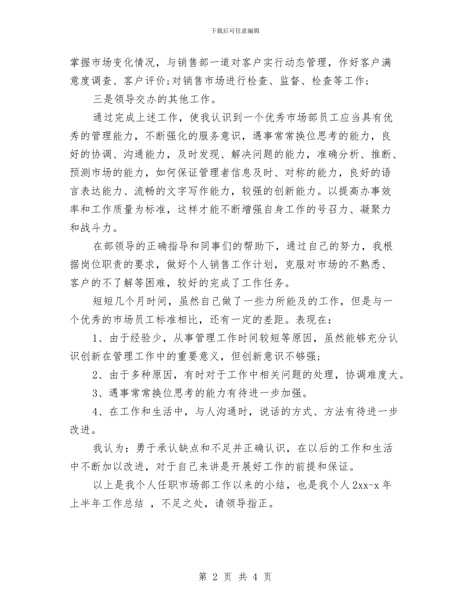 销售2024年终总结范文与销售一周工作总结汇编_第2页