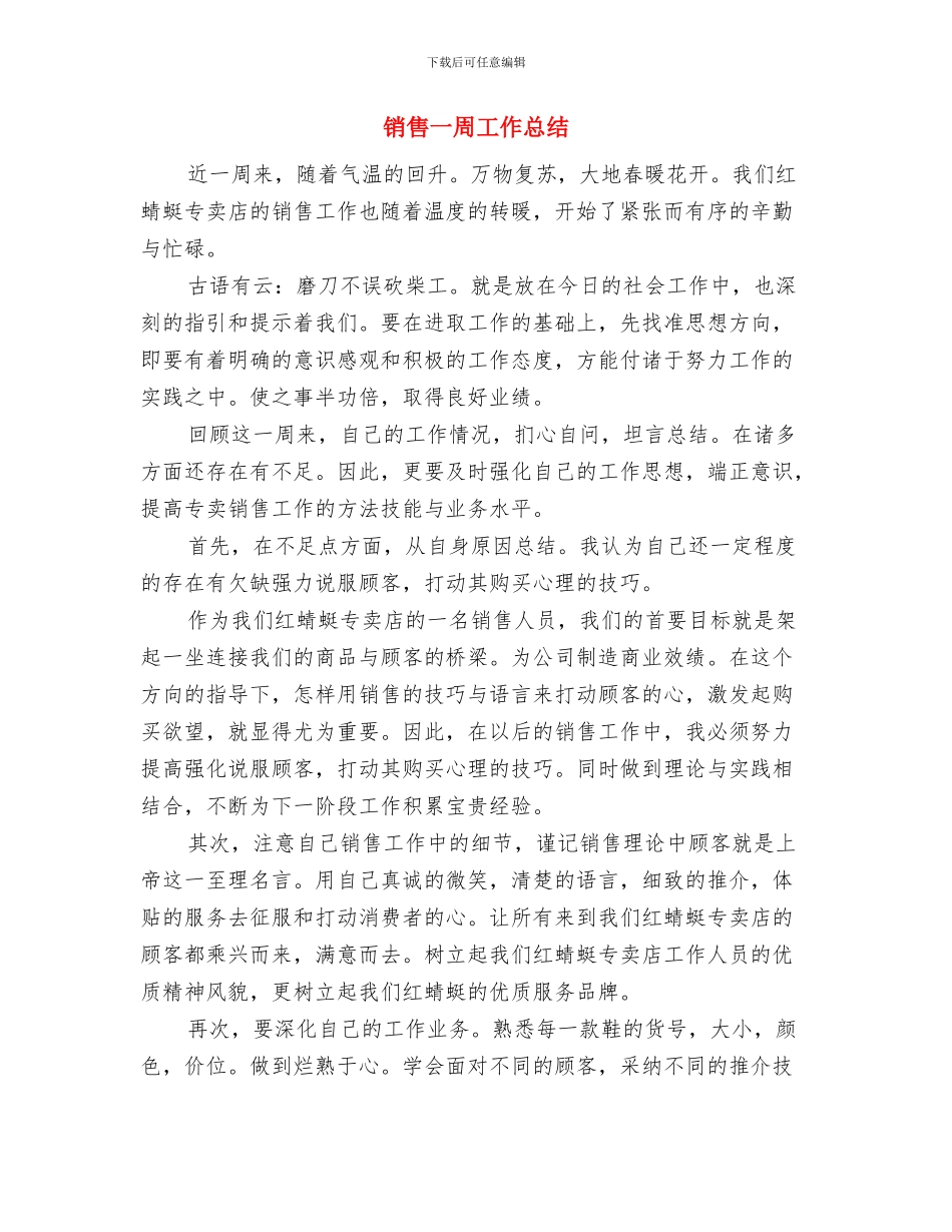 销售2024年终总结范文与销售一周工作总结汇编_第3页