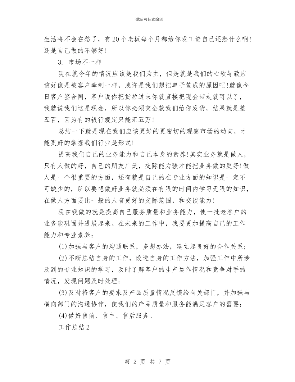 销售2024年终总结范文1与销售一周工作总结汇编_第2页