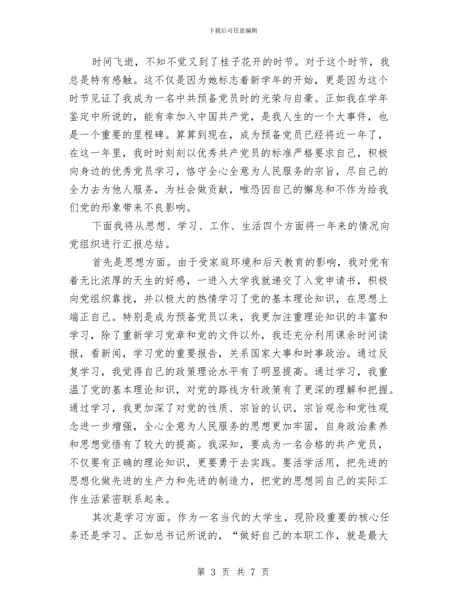 销售2024年终总结范文1与销售一周工作总结汇编_第3页