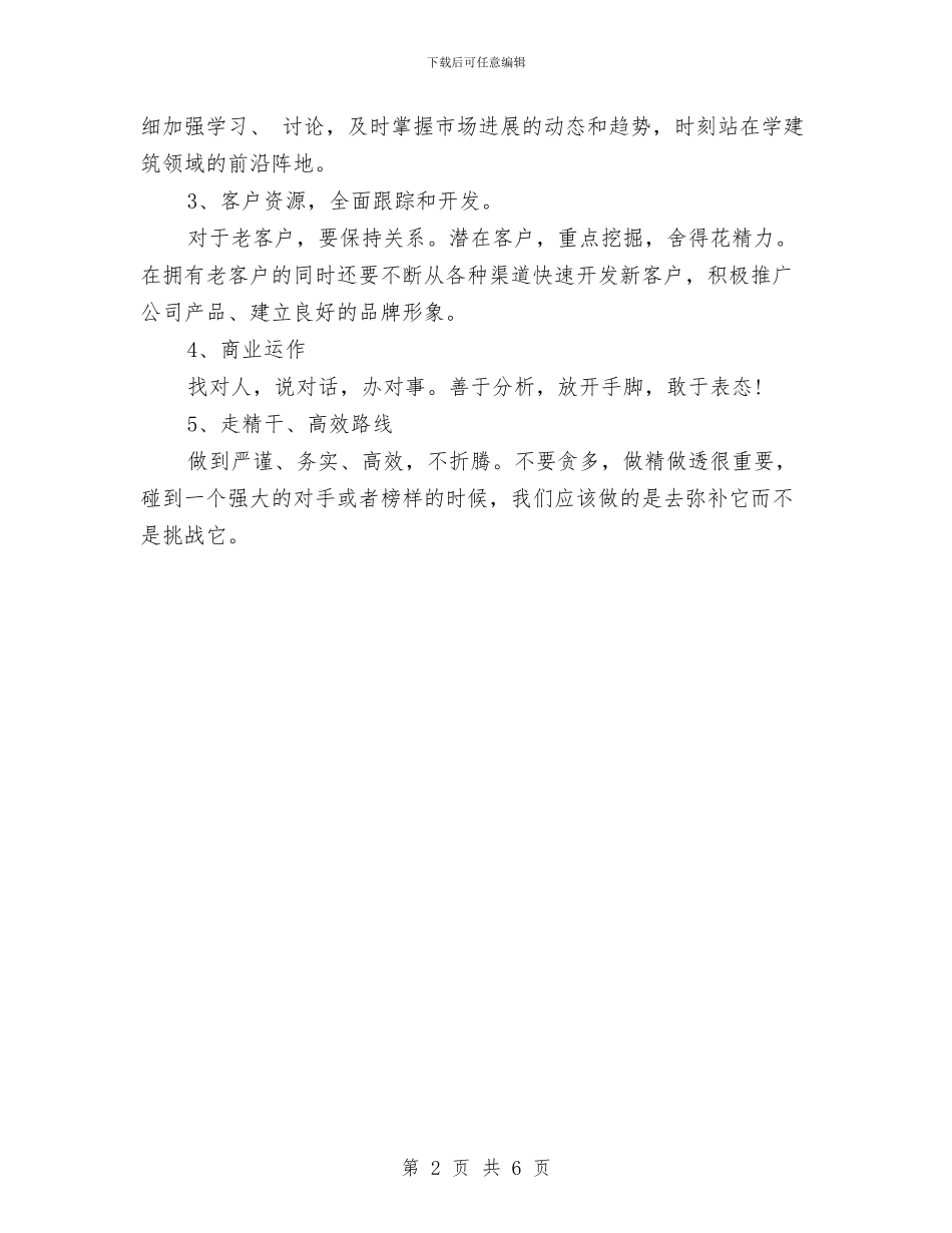 销售2024年度工作计划例文与销售2024年跟单文员工作计划汇编_第2页