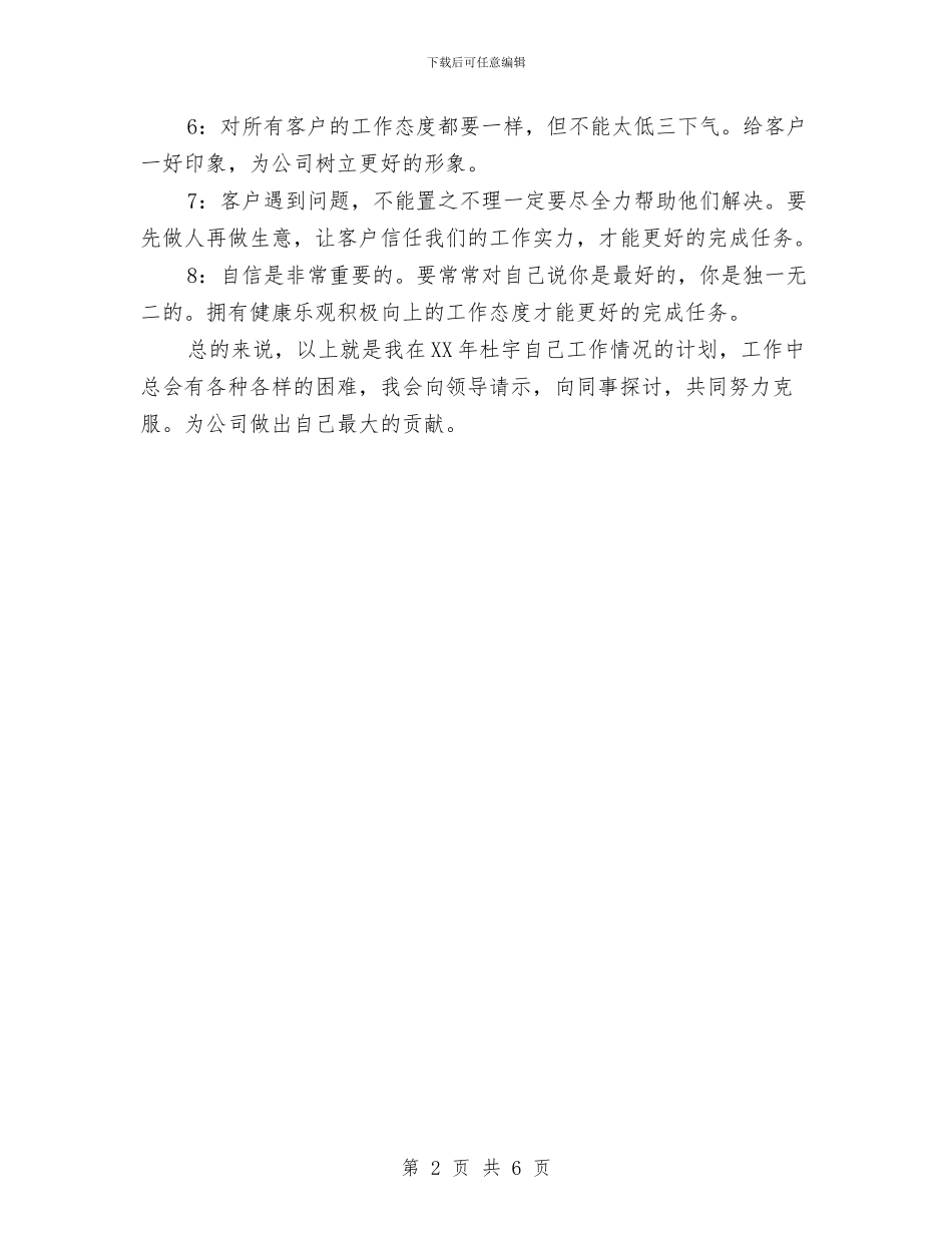 销售2024年度工作计划2与销售2024年跟单文员工作计划汇编_第2页