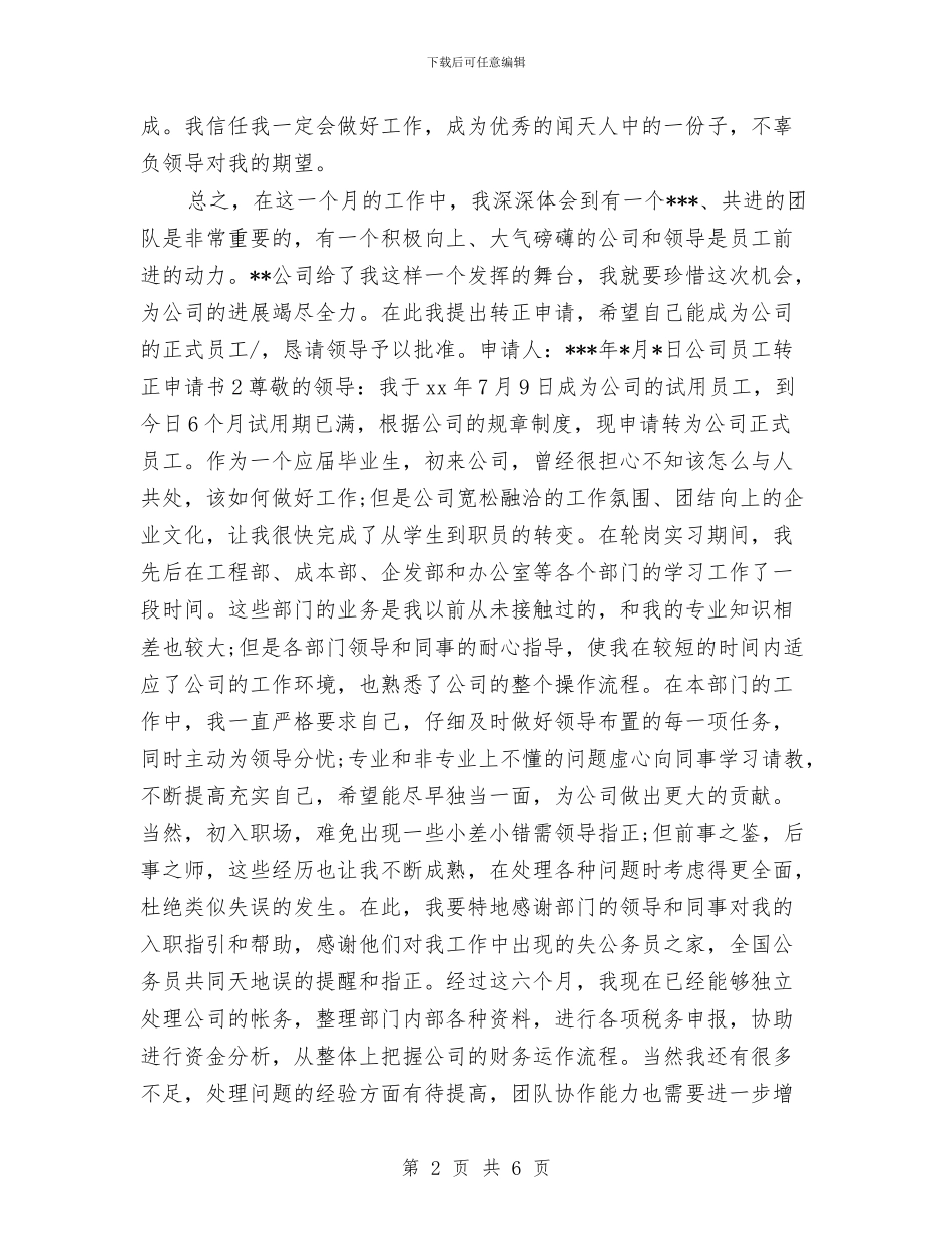 销售2024年试用期工作总结与销售一个月工作小结汇编_第2页