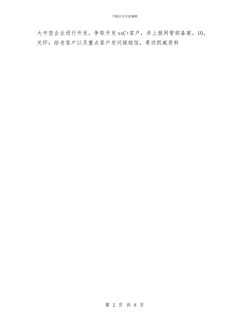 销售2024月工作计划与销售2024第四季度工作计划范例汇编_第2页