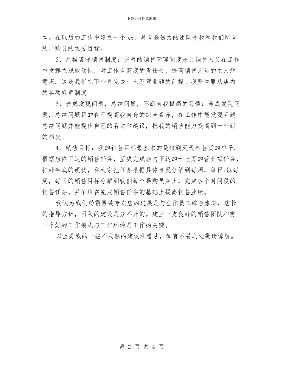 销售一个月工作总结与销售一周工作总结与计划汇编_第2页