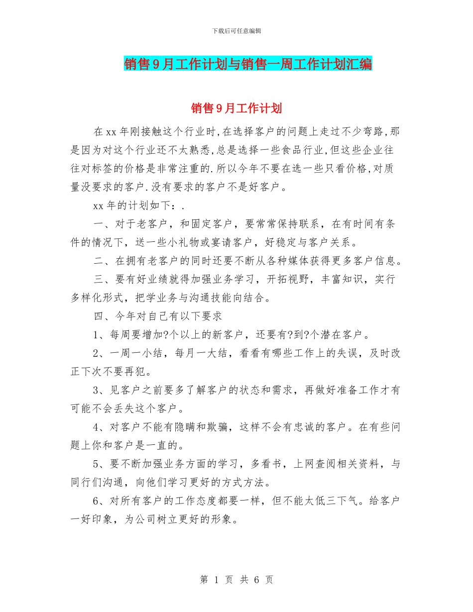 销售9月工作计划与销售一周工作计划汇编_第1页