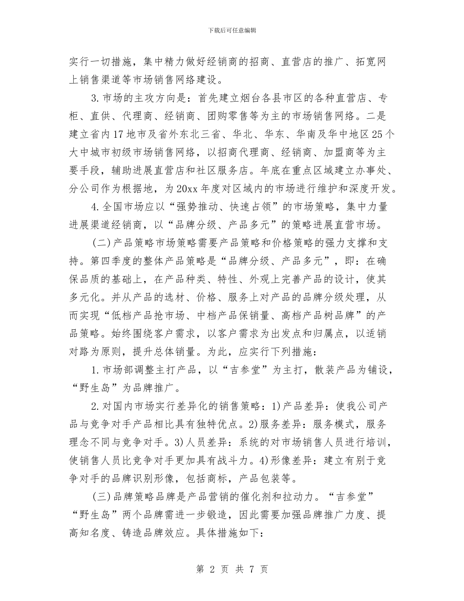 销售2024第四季度工作计划范例与销售5月工作计划汇编_第2页