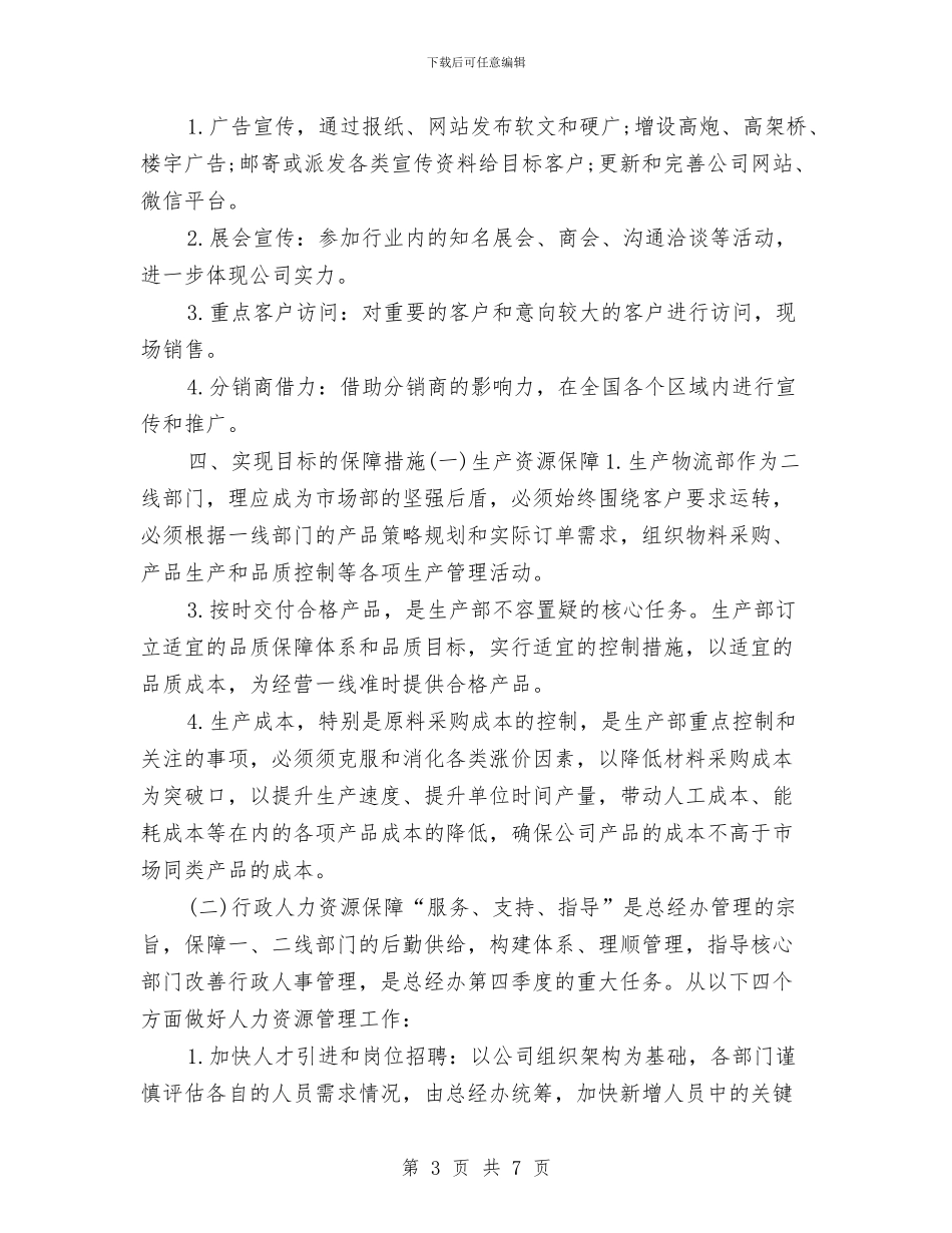 销售2024第四季度工作计划范例与销售5月工作计划汇编_第3页