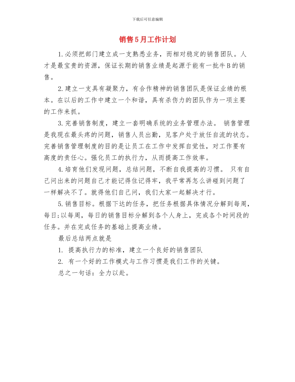 销售2024月工作计划与销售5月工作计划汇编_第3页