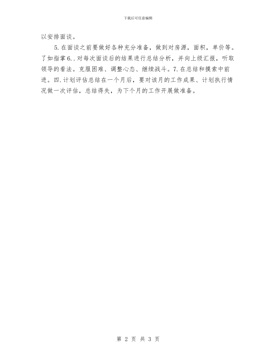 销售2024月度工作计划与销售5月工作计划汇编_第2页