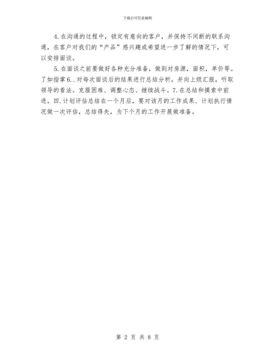 销售2024月度工作计划与销售2024第四季度工作计划范例汇编_第2页